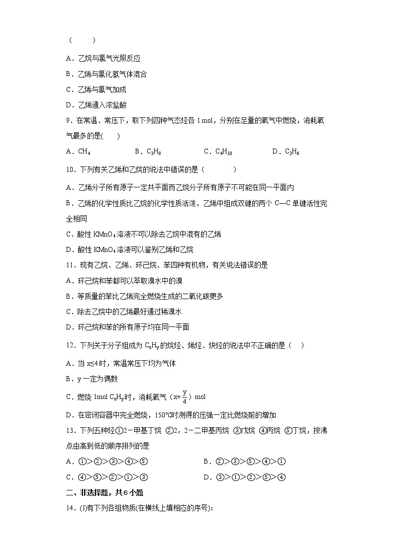 第二章第一节第1课时烷烃的结构与性质分层作业提升练习（2）2021_2022学年高中化学选择性必修3（人教版2019）第2页