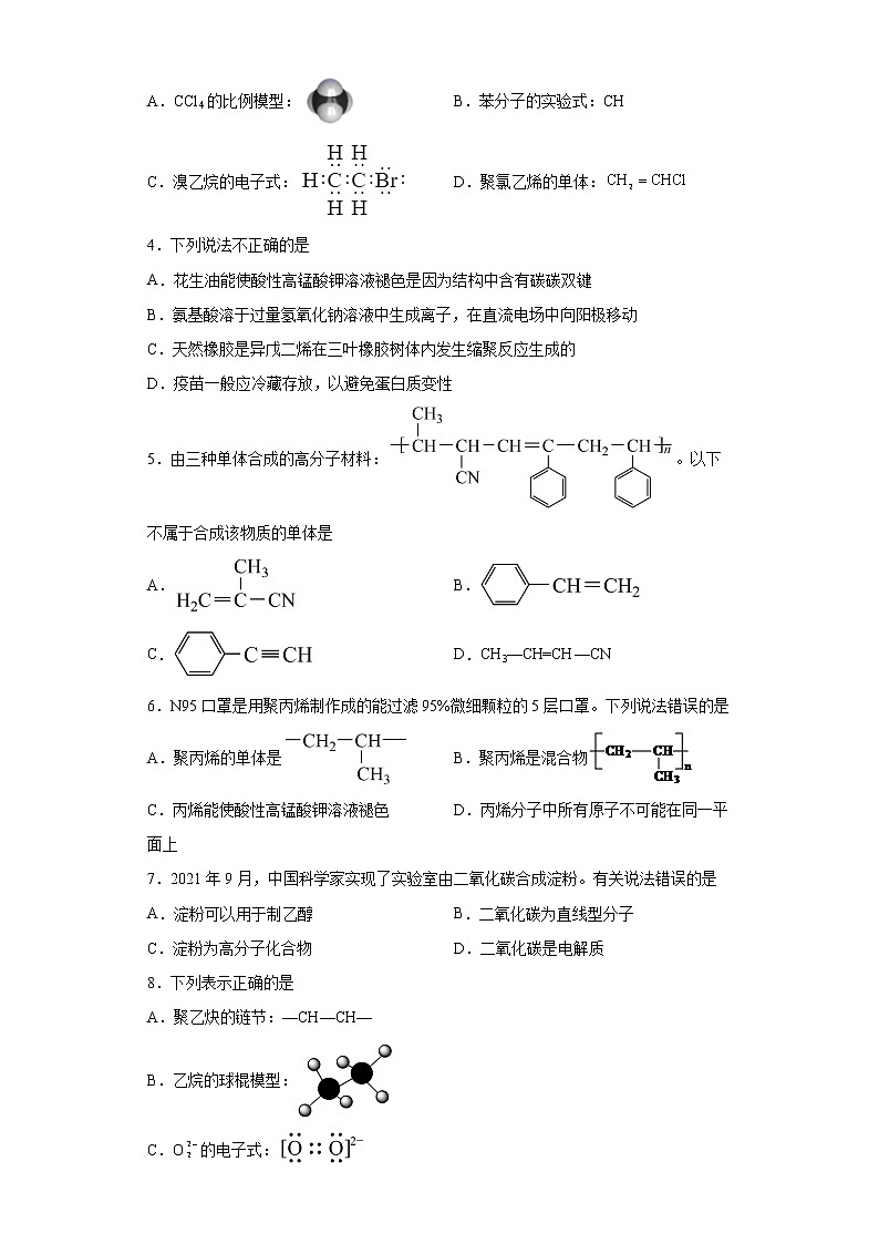 第五章第一节合成高分子的基本方法分层作业巩固练习（2）2021_2022学年高中化学选择性必修3（人教版2019）第2页