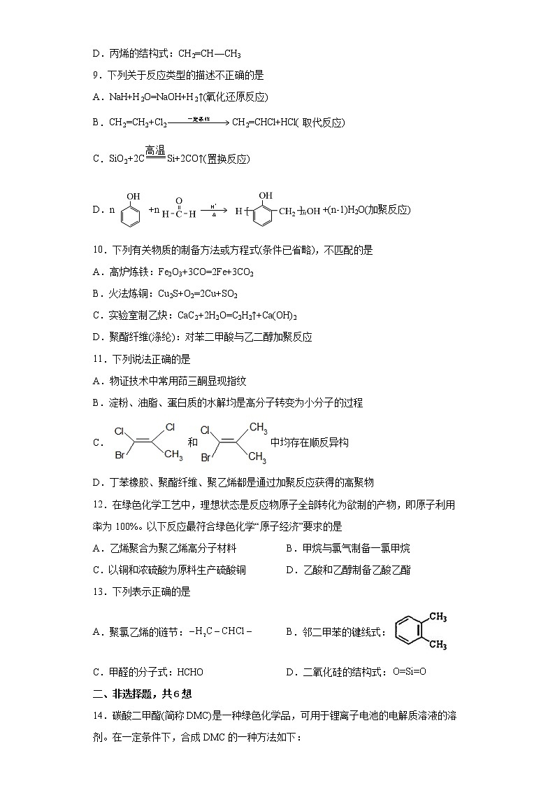 第五章第一节合成高分子的基本方法分层作业巩固练习（2）2021_2022学年高中化学选择性必修3（人教版2019）第3页