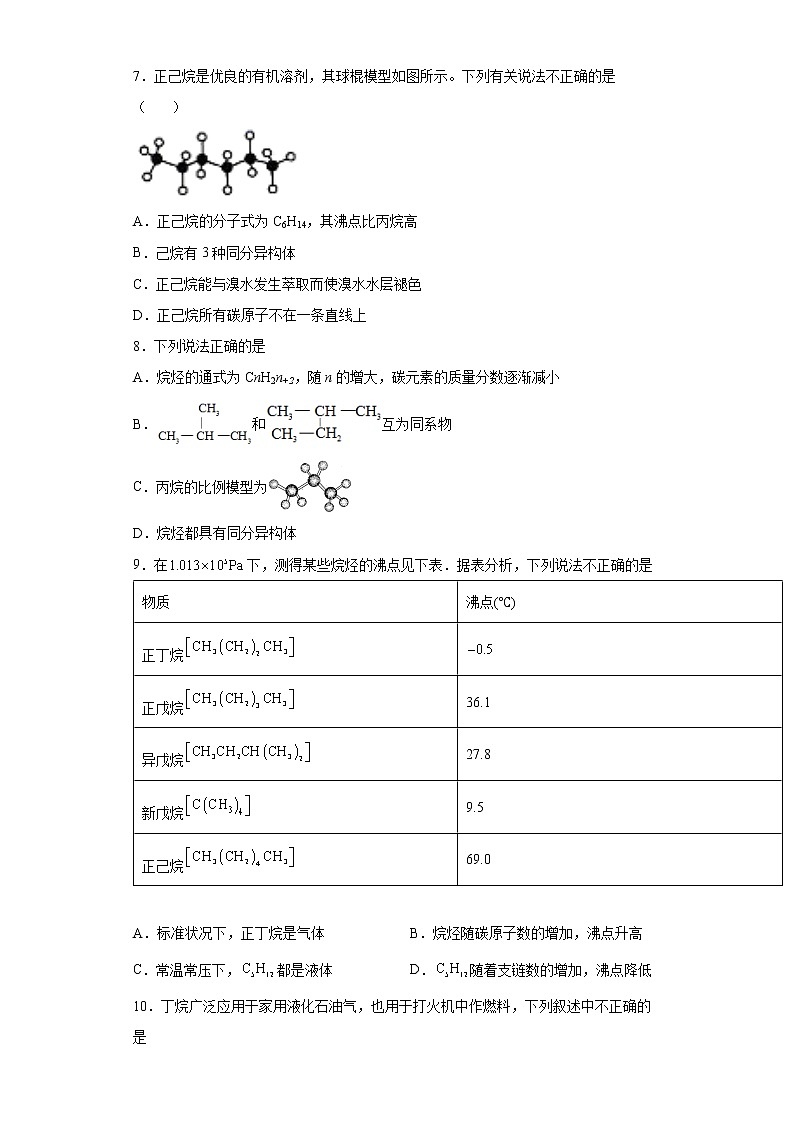 第二章第一节第1课时烷烃的结构与性质分层作业基础练习（2）2021_2022学年高中化学选择性必修3（人教版2019）第2页