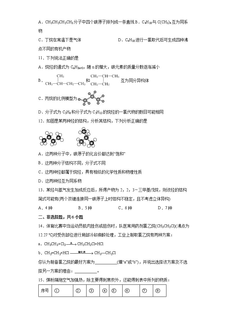 第二章第一节第1课时烷烃的结构与性质分层作业基础练习（2）2021_2022学年高中化学选择性必修3（人教版2019）第3页