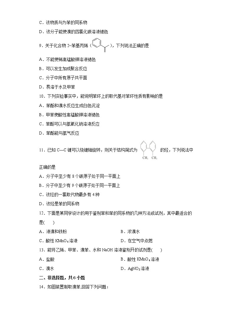 第二章第三节第2课时芳香烃---苯同系物的结构与性质分层作业巩固练习（2）2021_2022学年高中化学选择性必修3（人教版2019）03