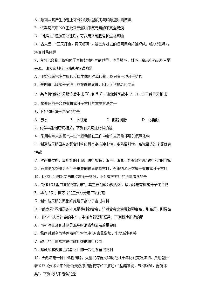 第五章第二节高分子材料分层作业基础练习（2）2021_2022学年高中化学选择性必修3（人教版2019）第2页