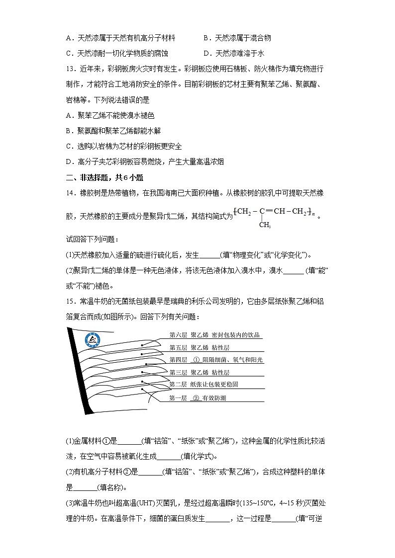 第五章第二节高分子材料分层作业基础练习（2）2021_2022学年高中化学选择性必修3（人教版2019）第3页