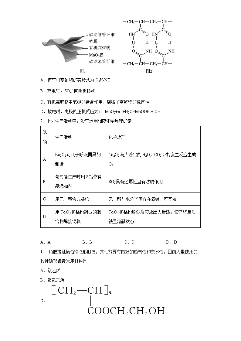 第五章第一节合成高分子的基本方法分层作业巩固练习2021_2022学年高中化学选择性必修3（人教版2019）第3页