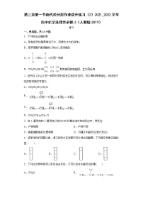 高中化学人教版 (2019)选择性必修3第一节 卤代烃课时训练