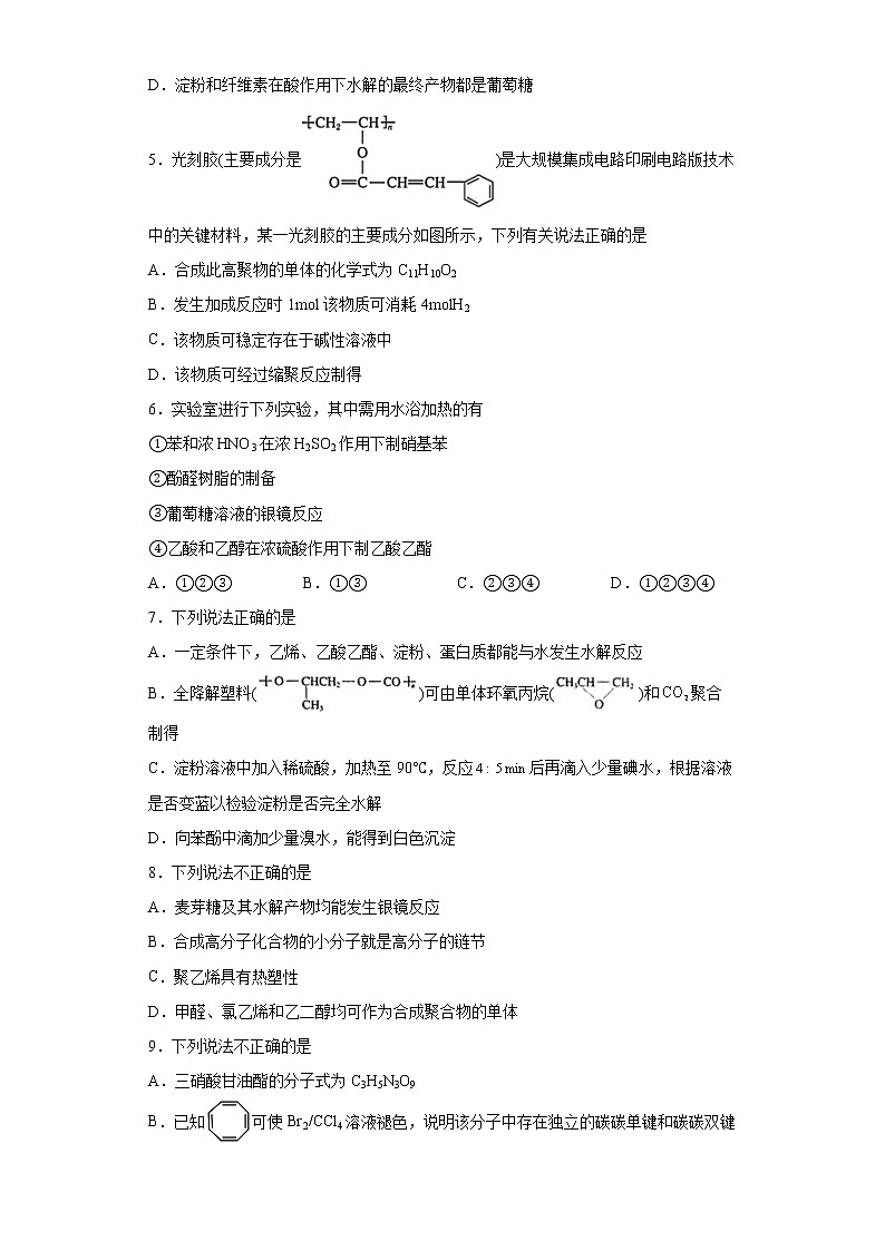 第五章第一节合成高分子的基本方法分层作业提高练习（1）2021_2022学年高中化学选择性必修3（人教版2019）第2页