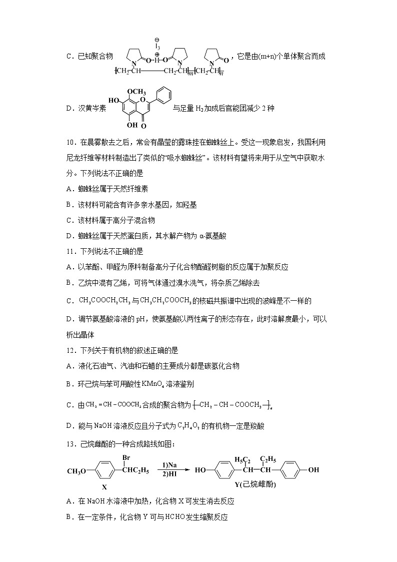第五章第一节合成高分子的基本方法分层作业提高练习（1）2021_2022学年高中化学选择性必修3（人教版2019）第3页