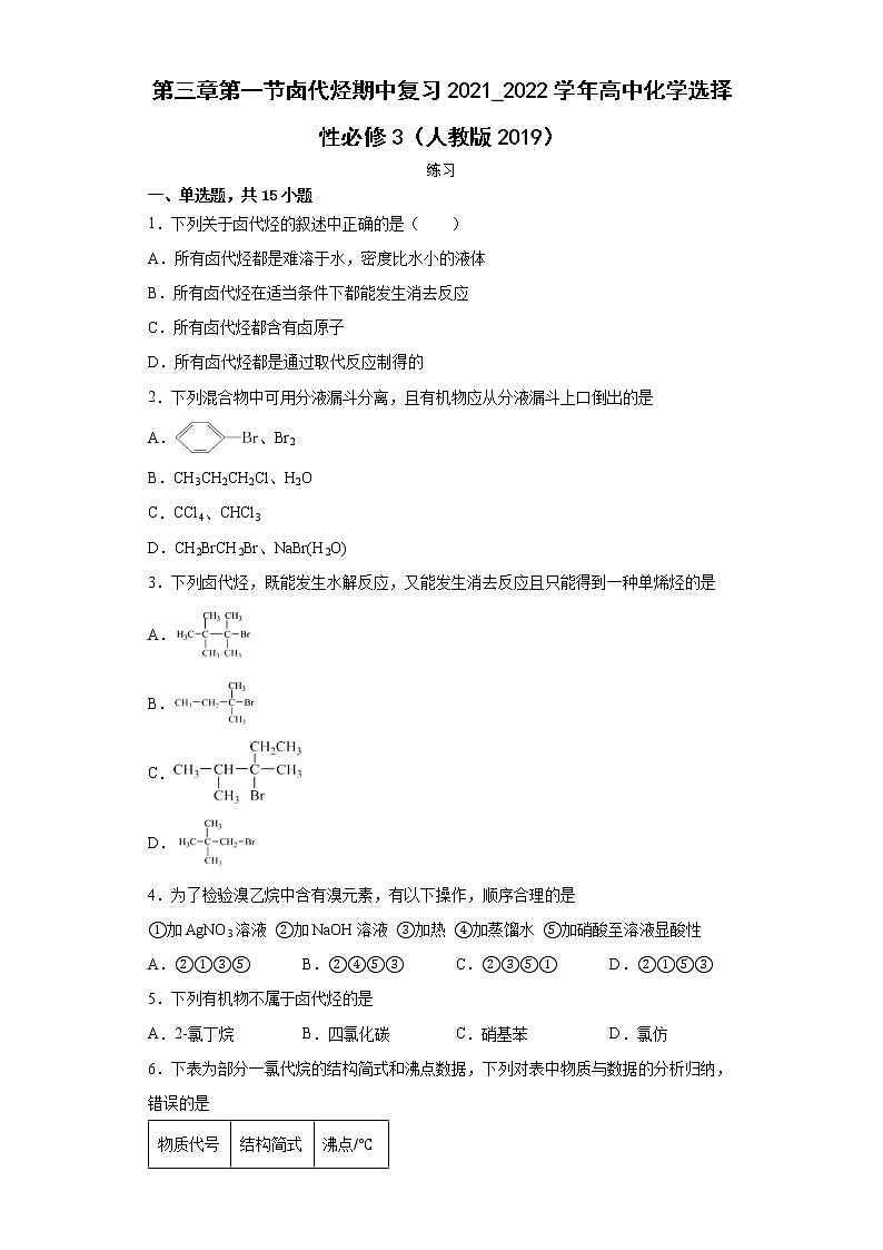 第三章第一节卤代烃期中复习2021_2022学年高中化学选择性必修3（人教版2019）第1页