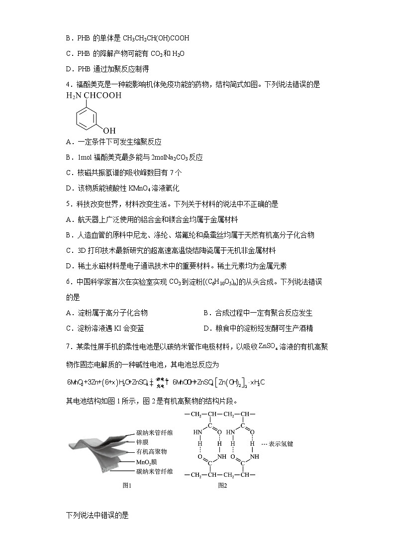第五章第一节合成高分子的基本方法分层作业巩固练习（1）2021_2022学年高中化学选择性必修3（人教版2019）02