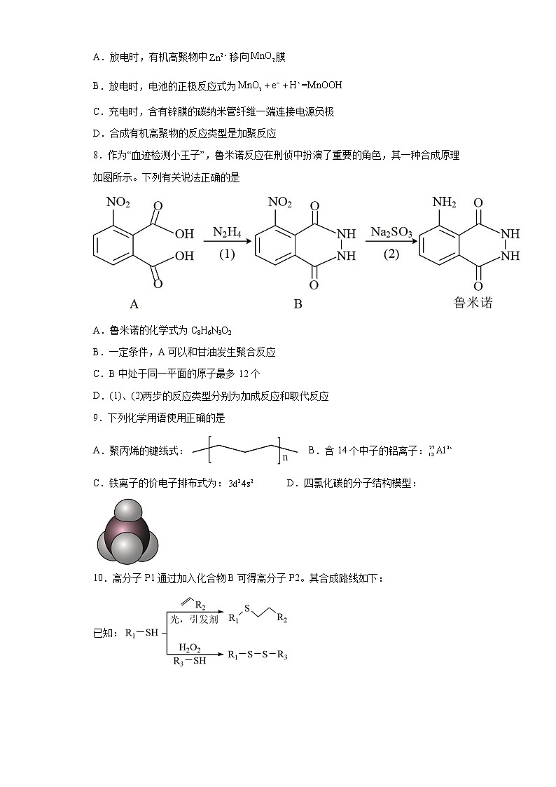 第五章第一节合成高分子的基本方法分层作业巩固练习（1）2021_2022学年高中化学选择性必修3（人教版2019）03
