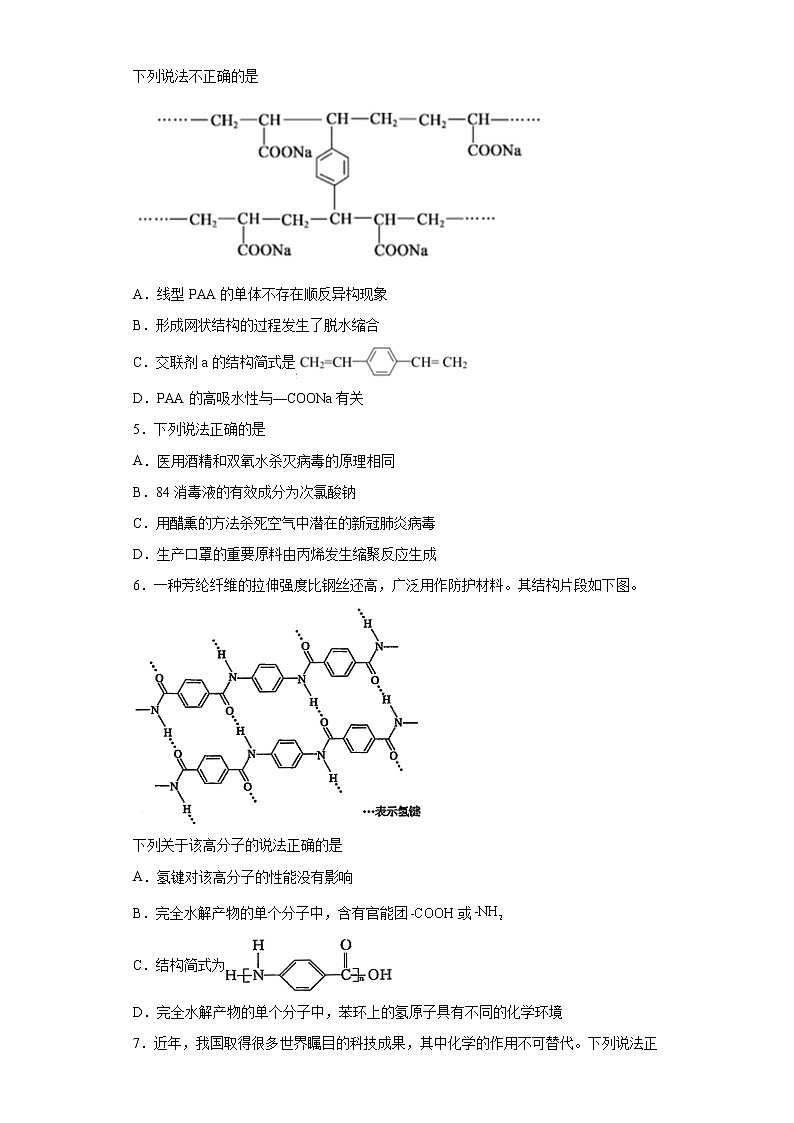 第五章第一节合成高分子的基本方法分层作业提高练习（2）2021_2022学年高中化学选择性必修3（人教版2019）第2页