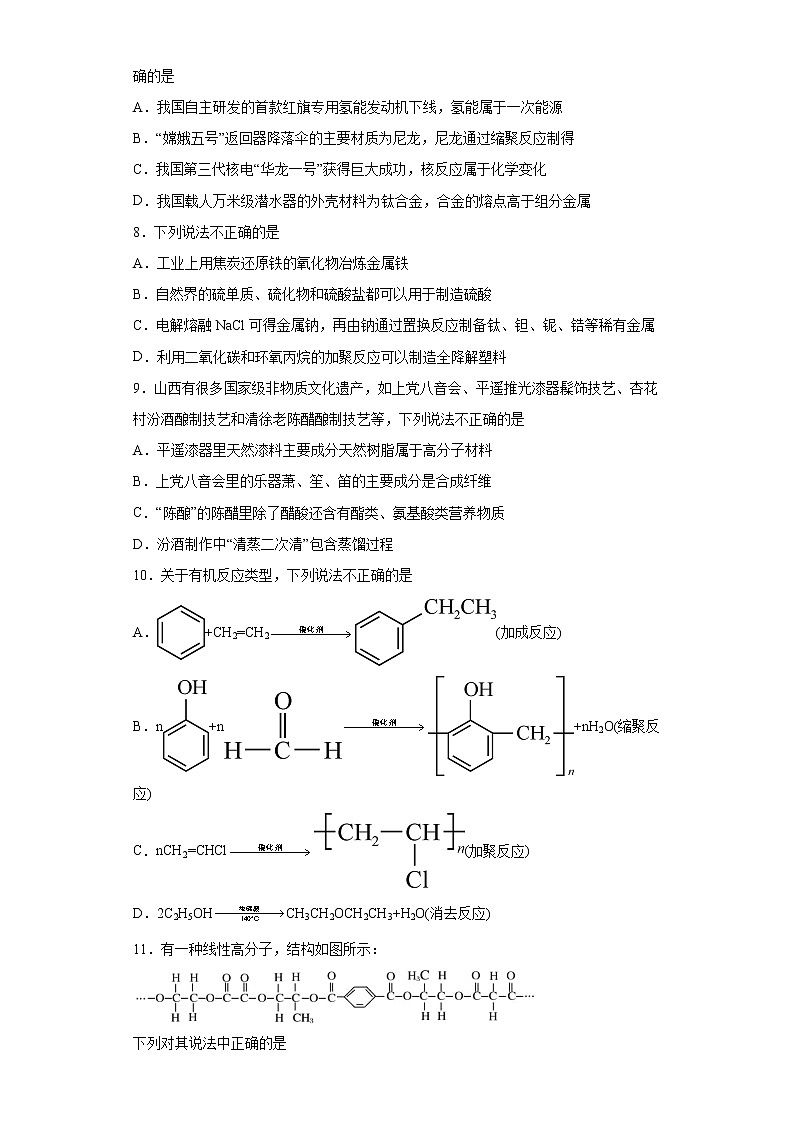 第五章第一节合成高分子的基本方法分层作业提高练习（2）2021_2022学年高中化学选择性必修3（人教版2019）第3页