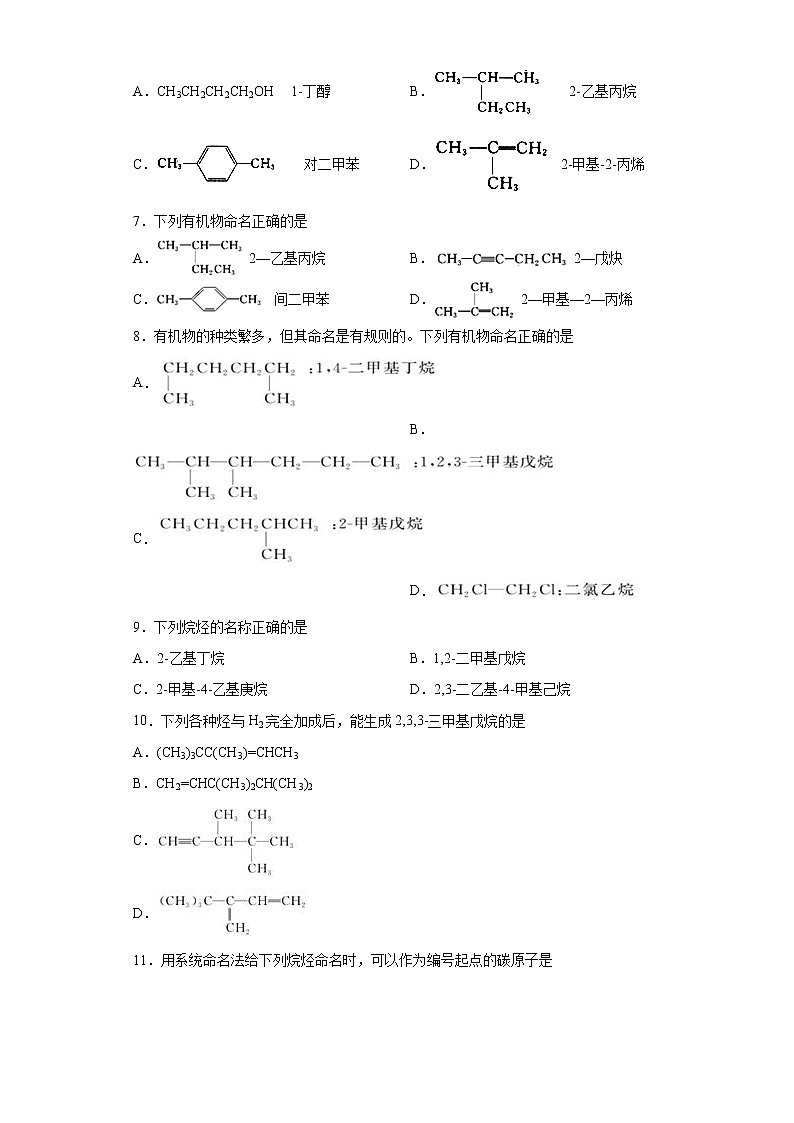 第二章第一节第2课时烷烃的命名分层作业巩固练习（2）2021_2022学年高中化学选择性必修3（人教版2019）02