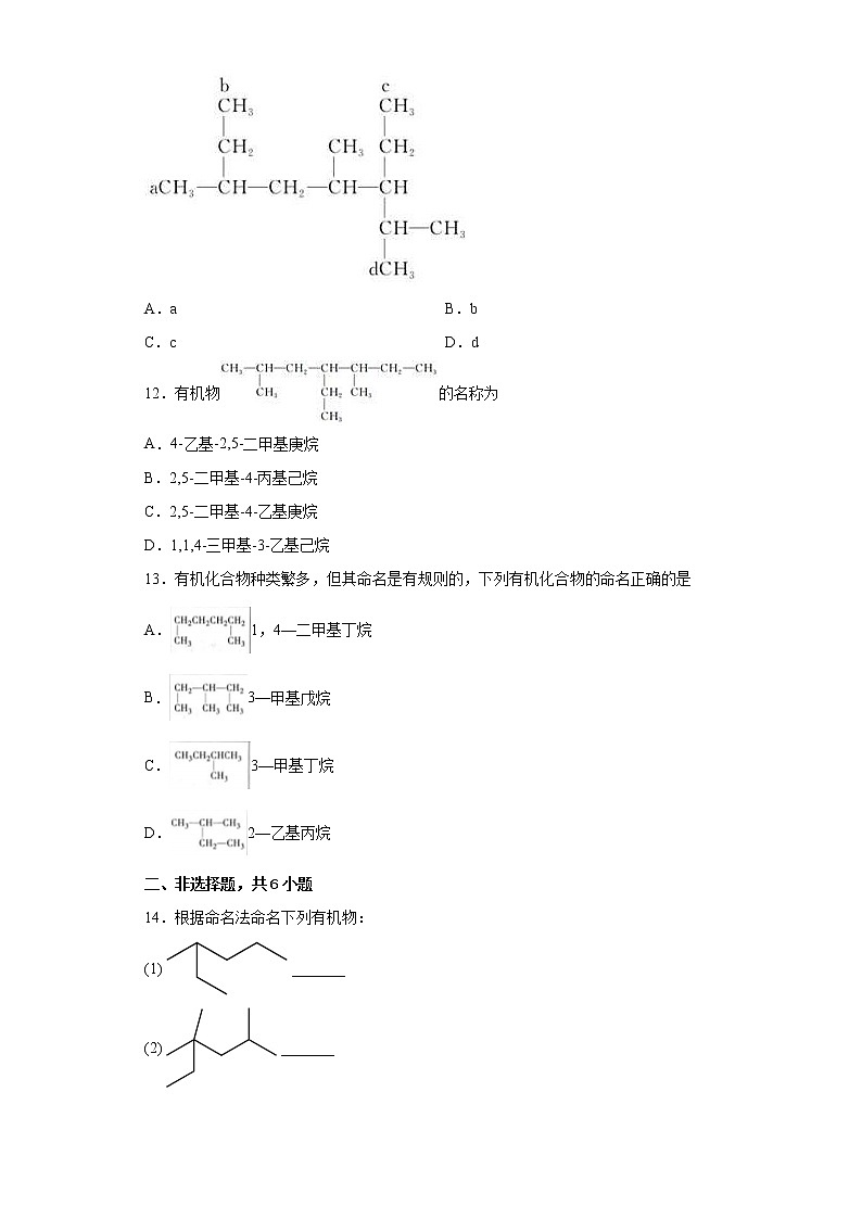 第二章第一节第2课时烷烃的命名分层作业巩固练习（2）2021_2022学年高中化学选择性必修3（人教版2019）03