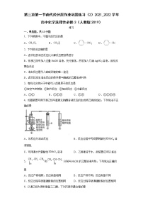 高中化学人教版 (2019)选择性必修3第一节 卤代烃随堂练习题