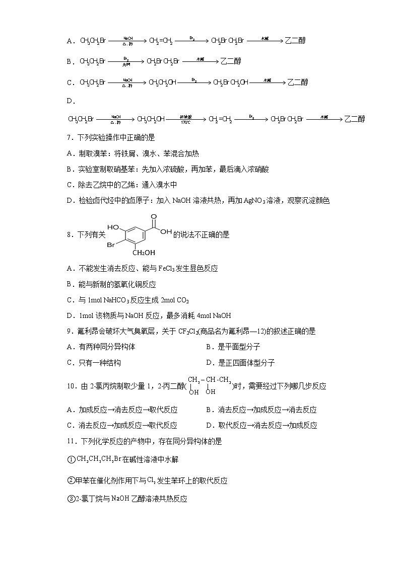 第三章第一节卤代烃分层作业巩固练习（2）2021_2022学年高中化学选择性必修3（人教版2019）02