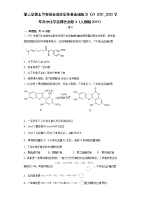 选择性必修3第五节 有机合成课堂检测