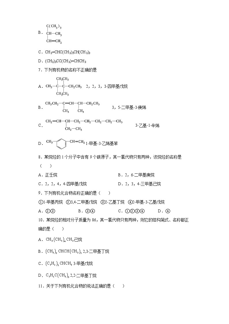 第二章第一节第2课时烷烃的命名分层作业基础练习（2）2021_2022学年高中化学选择性必修3（人教版2019）第2页