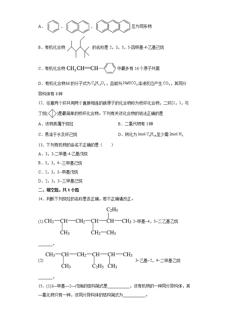 第二章第一节第2课时烷烃的命名分层作业基础练习（2）2021_2022学年高中化学选择性必修3（人教版2019）第3页