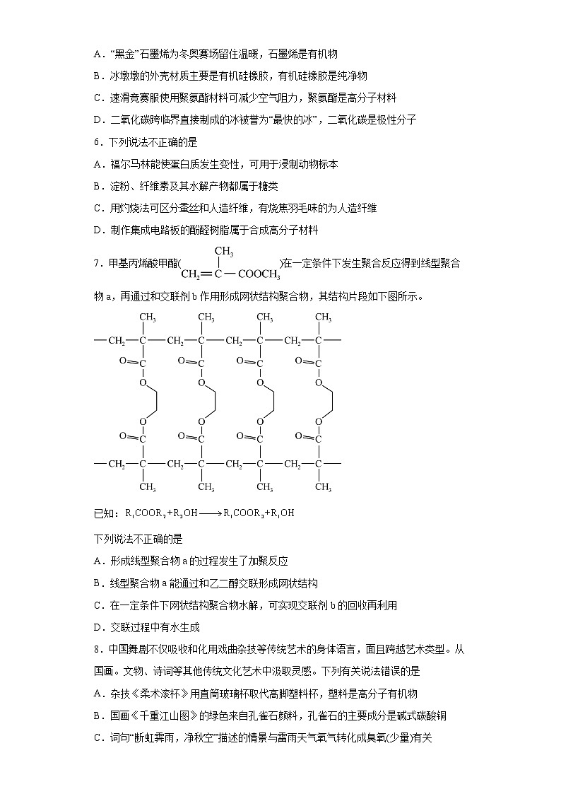第五章第二节高分子材料分层作业基础练习2021_2022学年高中化学选择性必修3（人教版2019）第2页