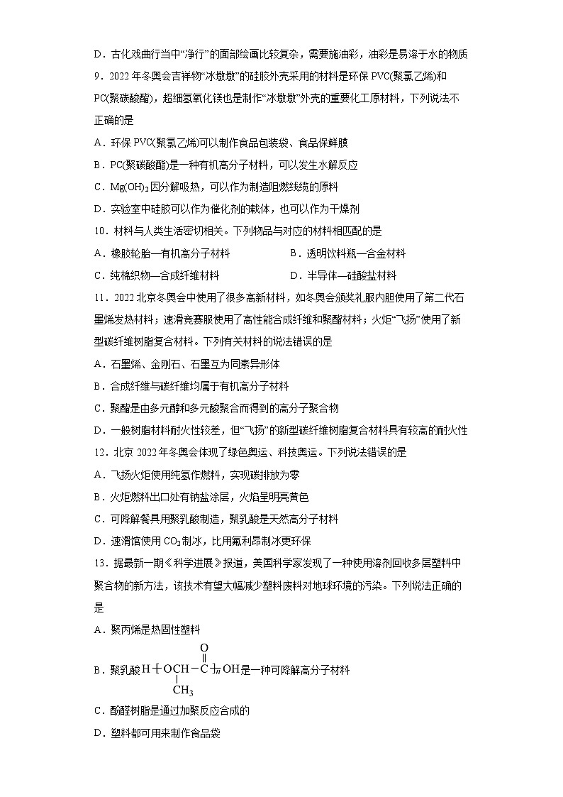 第五章第二节高分子材料分层作业基础练习2021_2022学年高中化学选择性必修3（人教版2019）第3页