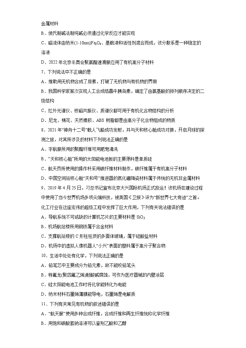 第五章第二节高分子材料分层作业提高练习（1）2021_2022学年高中化学选择性必修3（人教版2019）第2页