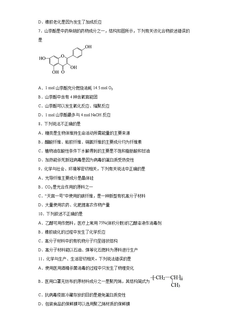 第五章第二节高分子材料分层作业提高练习（2）2021_2022学年高中化学选择性必修3（人教版2019）02