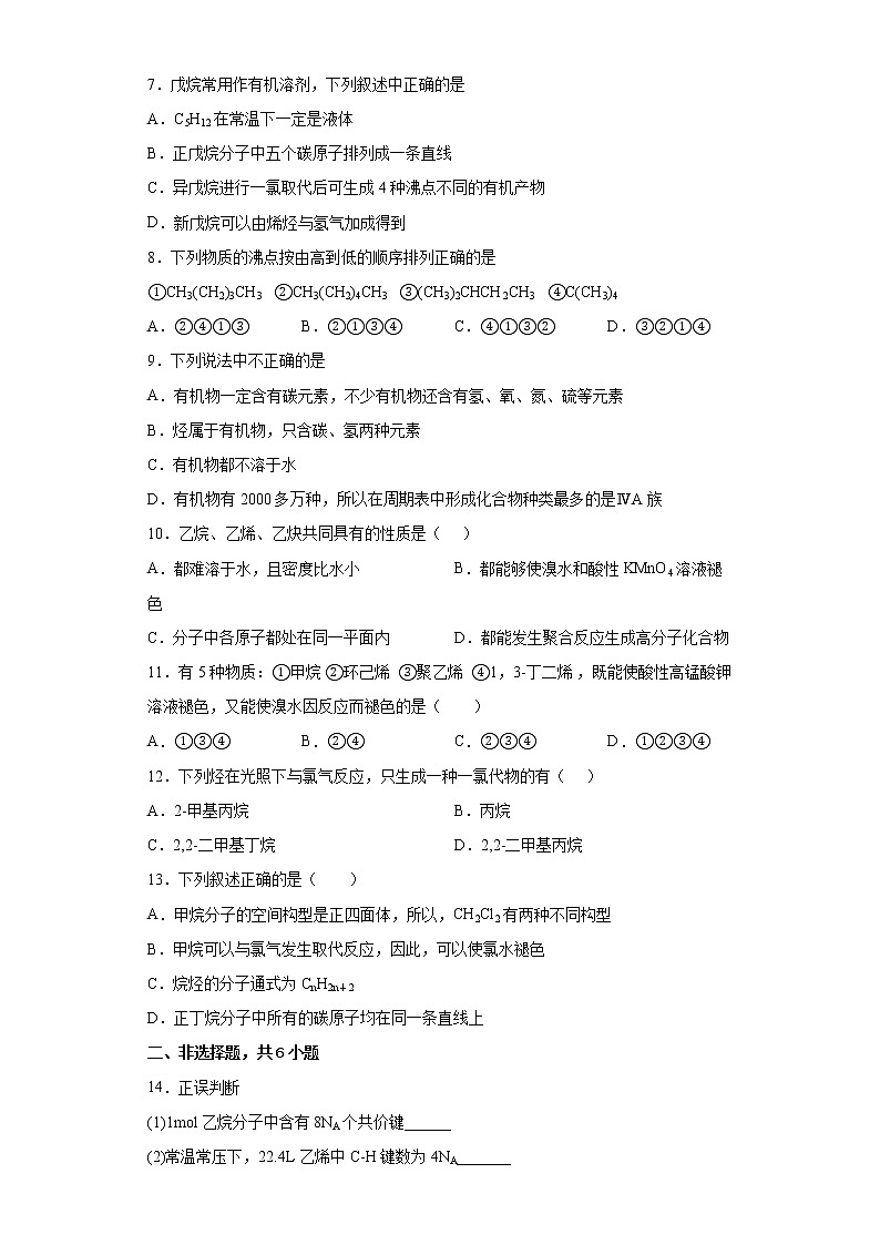 第二章第一节第1课时烷烃的结构与性质分层作业巩固练习（2）2021_2022学年高中化学选择性必修3（人教版2019）02