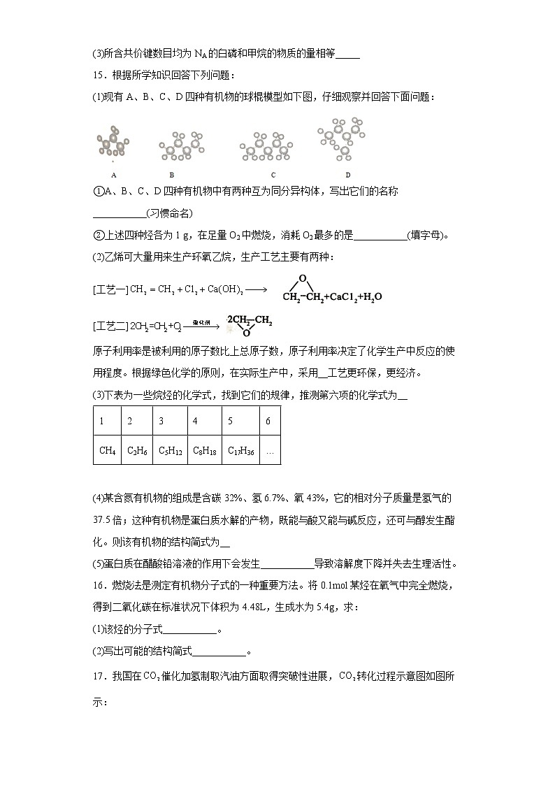 第二章第一节第1课时烷烃的结构与性质分层作业巩固练习（2）2021_2022学年高中化学选择性必修3（人教版2019）03