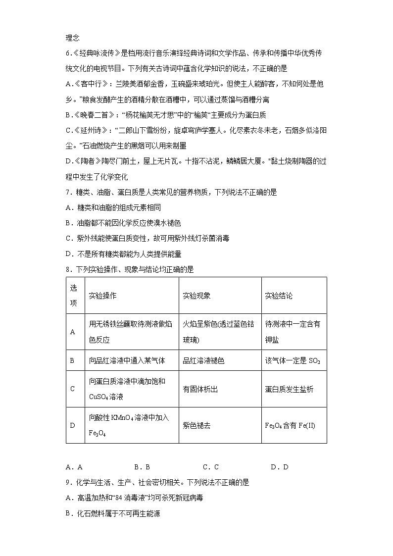第四章第二节蛋白质分层作业基础练习（2）2021_2022学年高中化学选择性必修3（人教版2019）第2页