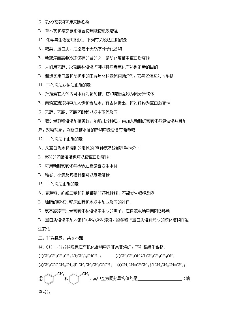 第四章第二节蛋白质分层作业基础练习（2）2021_2022学年高中化学选择性必修3（人教版2019）第3页