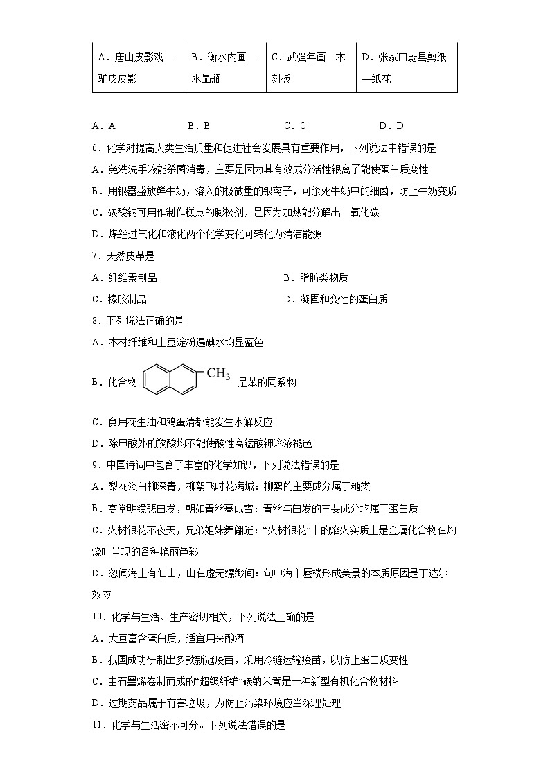 第四章第二节蛋白质分层作业巩固练习（2）2021_2022学年高中化学选择性必修3（人教版2019）第2页