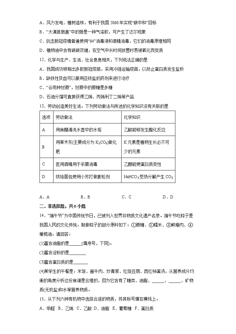 第四章第二节蛋白质分层作业巩固练习（2）2021_2022学年高中化学选择性必修3（人教版2019）第3页