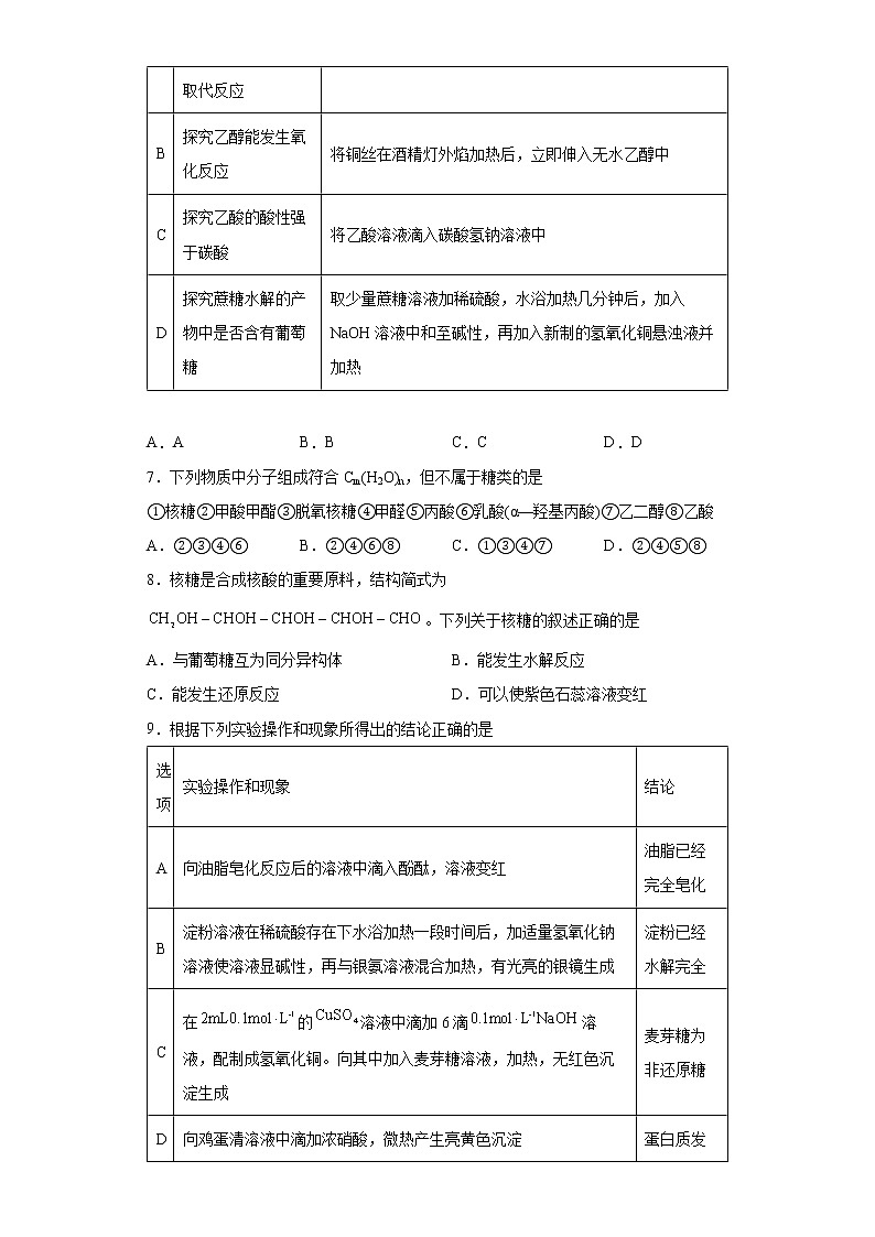 第四章第一节糖类分层作业巩固练习（2）2021_2022学年高中化学选择性必修3（人教版2019）02