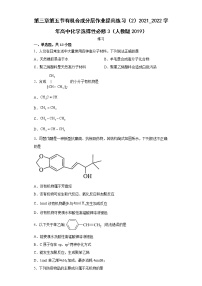 高中化学人教版 (2019)选择性必修3第五节 有机合成测试题