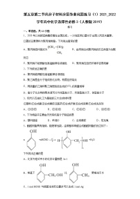 高中化学人教版 (2019)选择性必修3第二节 高分子材料同步训练题