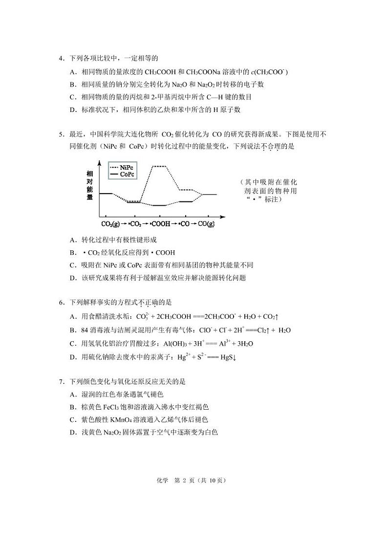 2022年北京市海淀区-清华附中奥森将台路校区-高三三模-化学试卷 pdf版-无答案第2页