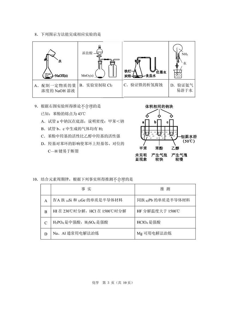 2022年北京市海淀区-清华附中奥森将台路校区-高三三模-化学试卷 pdf版-无答案第3页