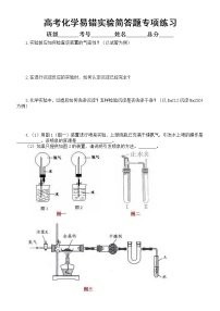 高中化学高考易借实验简答题专项练习（附参考答案）