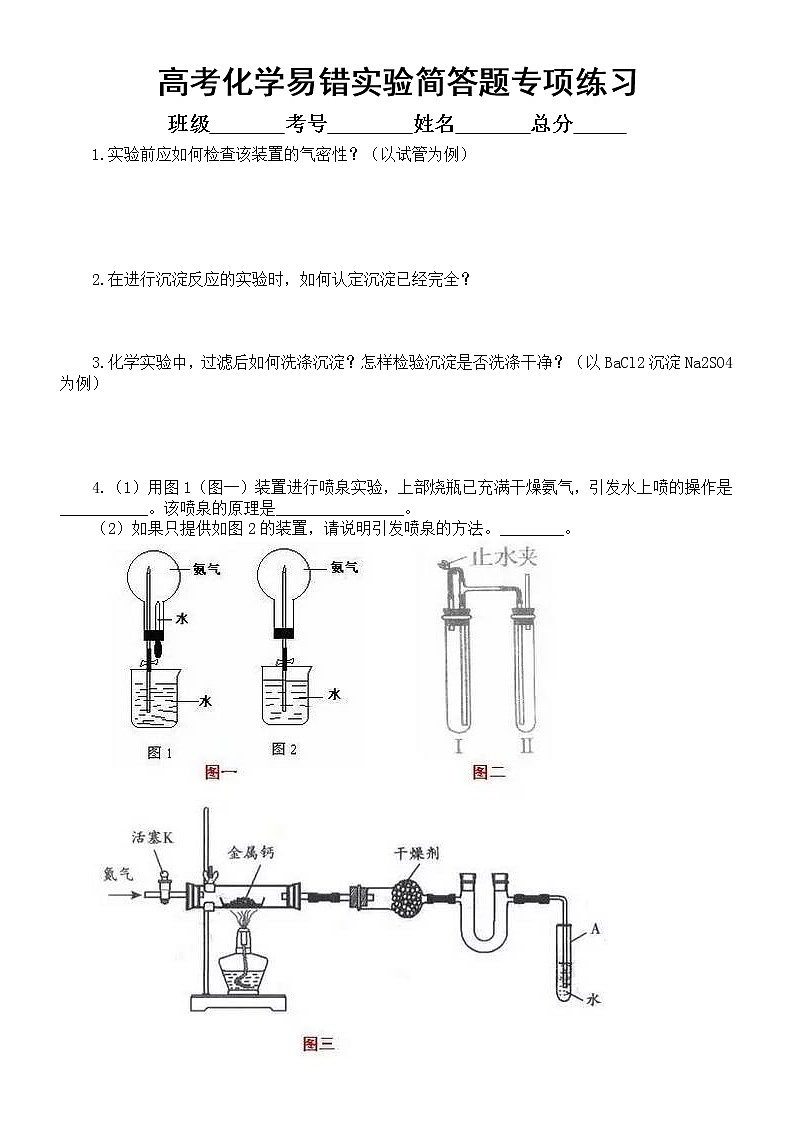 高中化学高考易借实验简答题专项练习（附参考答案）第1页