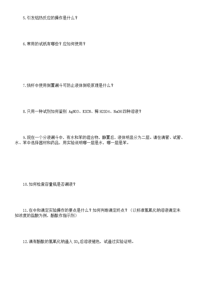 高中化学高考易借实验简答题专项练习（附参考答案）第2页