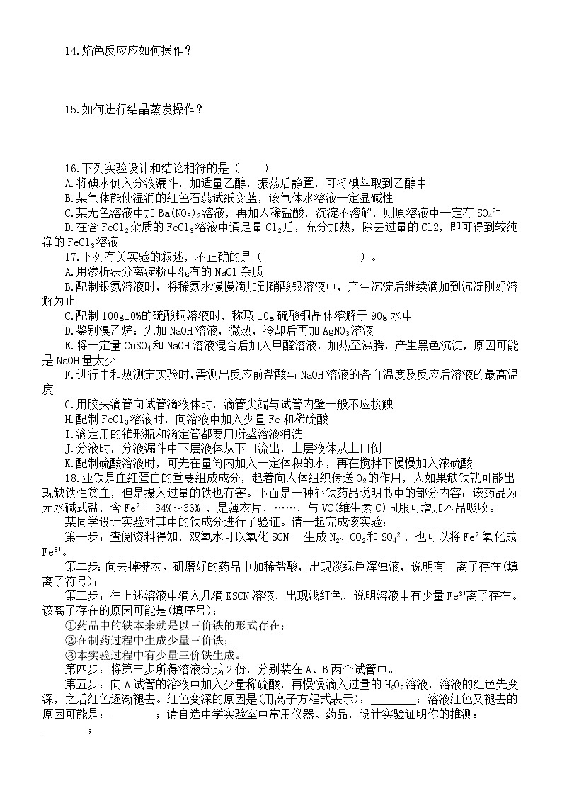 高中化学高考易借实验简答题专项练习（附参考答案）第3页