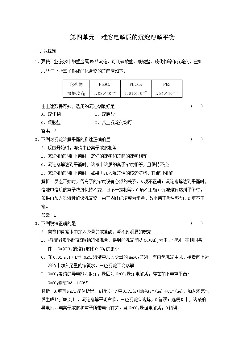 高考二轮测试题：8-4 难溶电解质的沉淀溶解平衡01