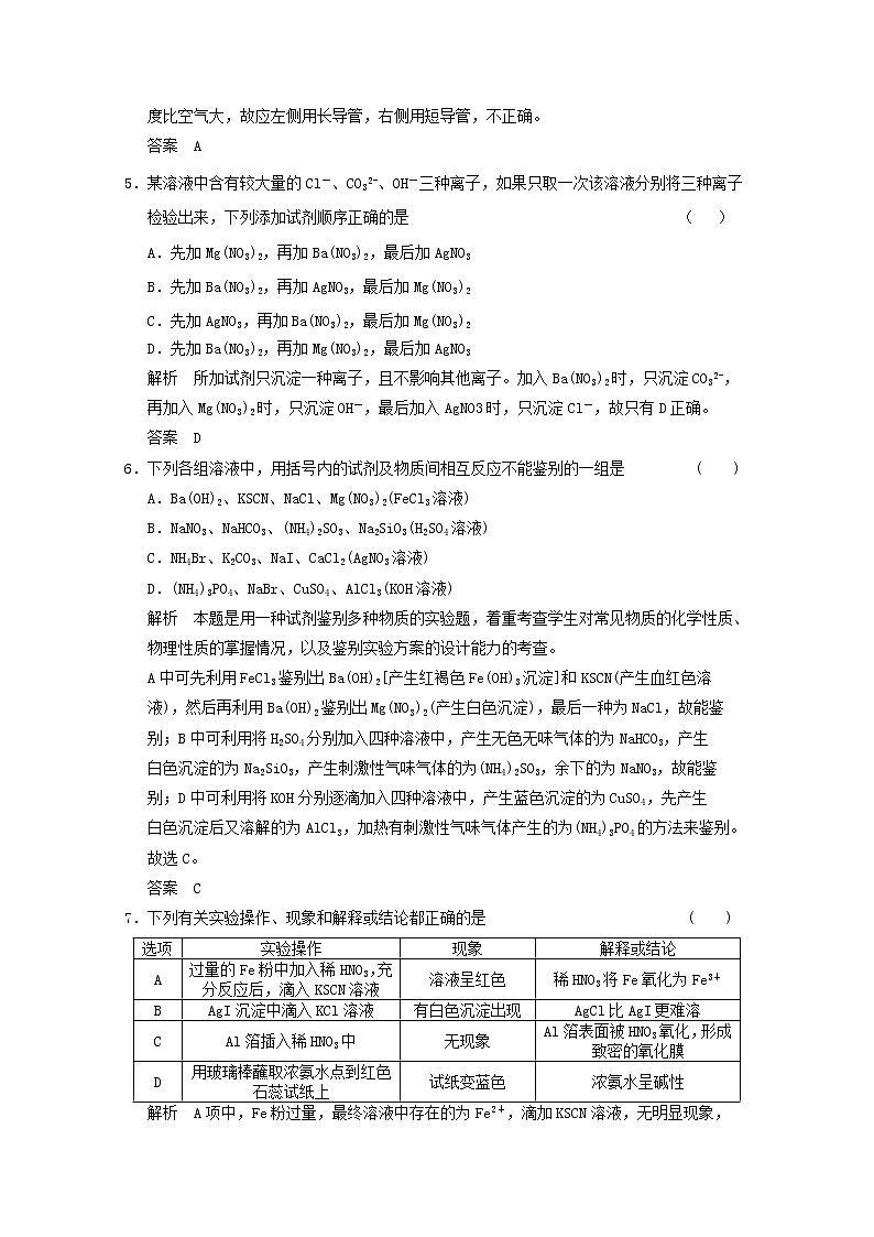 高考二轮测试题：9-2 物质的分离和提纯第2页