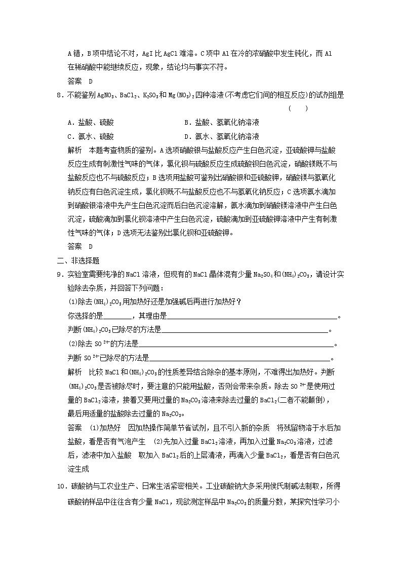 高考二轮测试题：9-2 物质的分离和提纯第3页