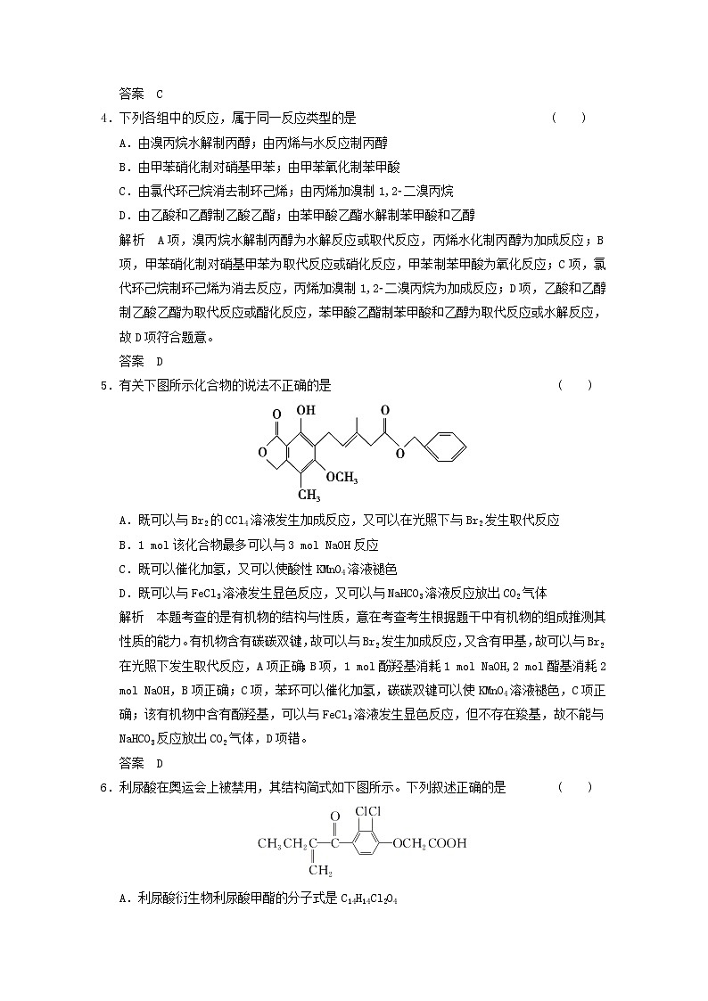 高考二轮测试题：10-2 烃的衍生物第2页
