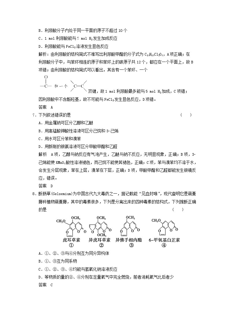 高考二轮测试题：10-2 烃的衍生物第3页