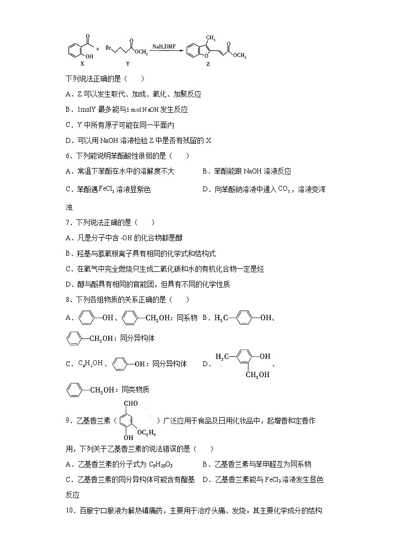 第三章第二节第2课时酚分层作业提高练习（2）2021_2022学年高中化学选择性必修3（人教版2019）02