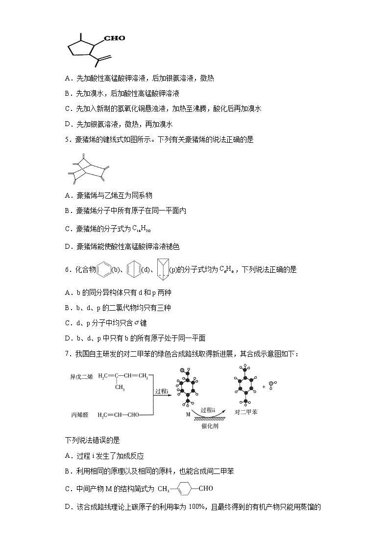 第二章第二节第1课时烯烃分层作业基础练习（2）2021_2022学年高中化学选择性必修3（人教版2019）02